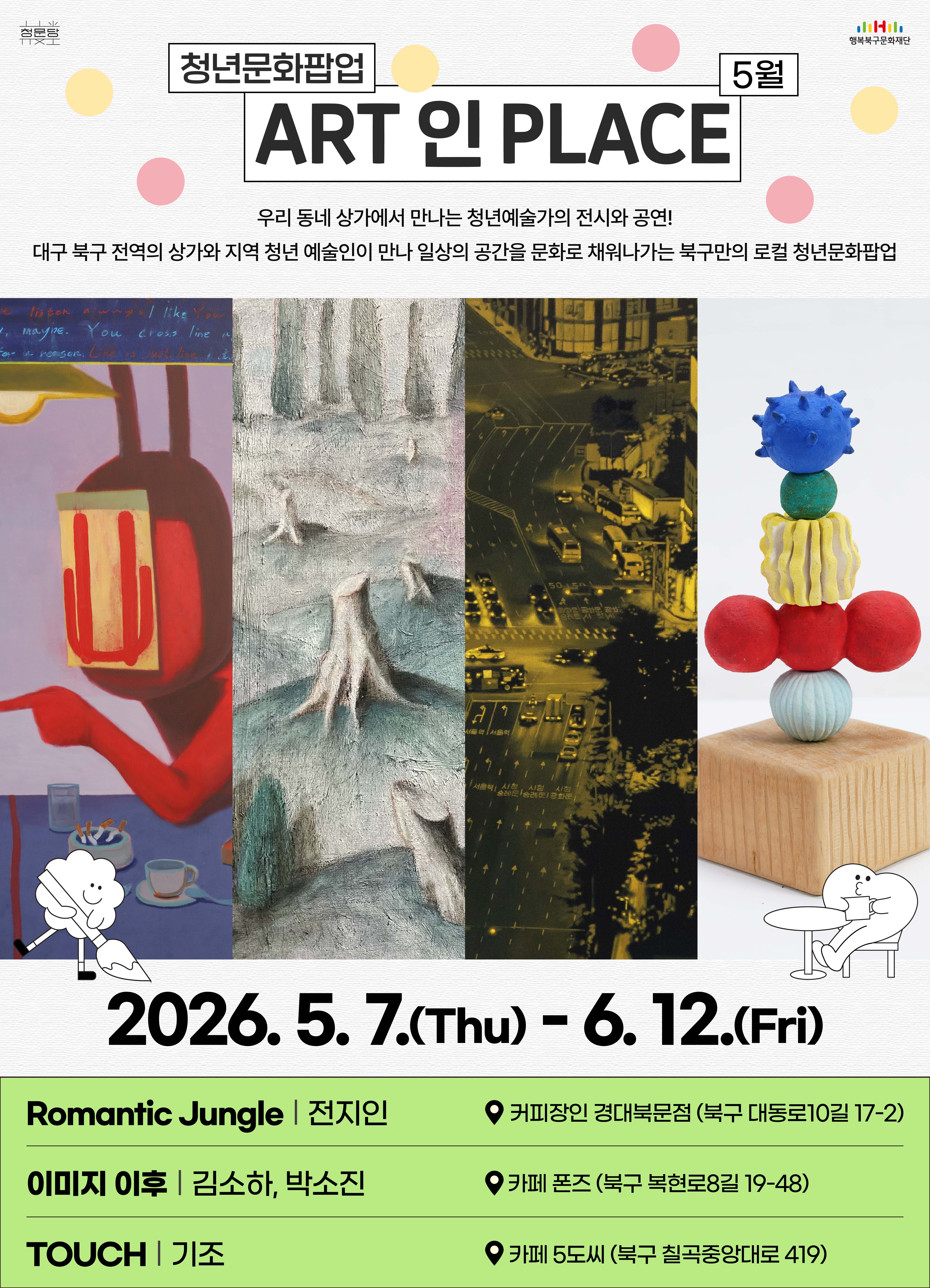청춘내비 이미지_1