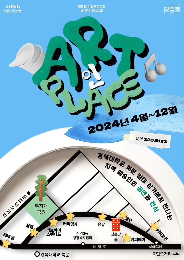 아트인플레이스.jpg