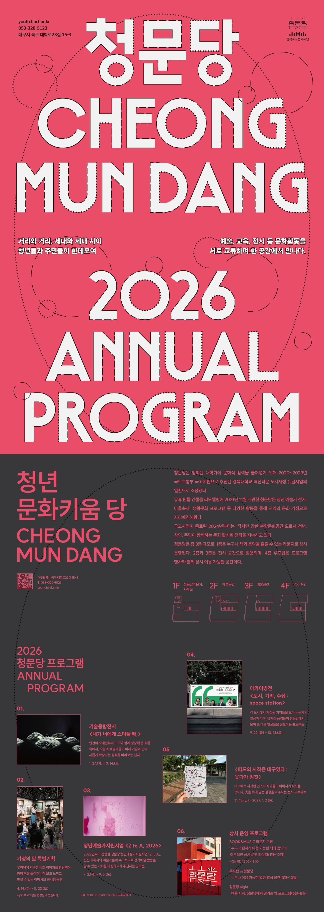 260109_청문당_연간프로그램 리플렛_v12_OL-1.jpg