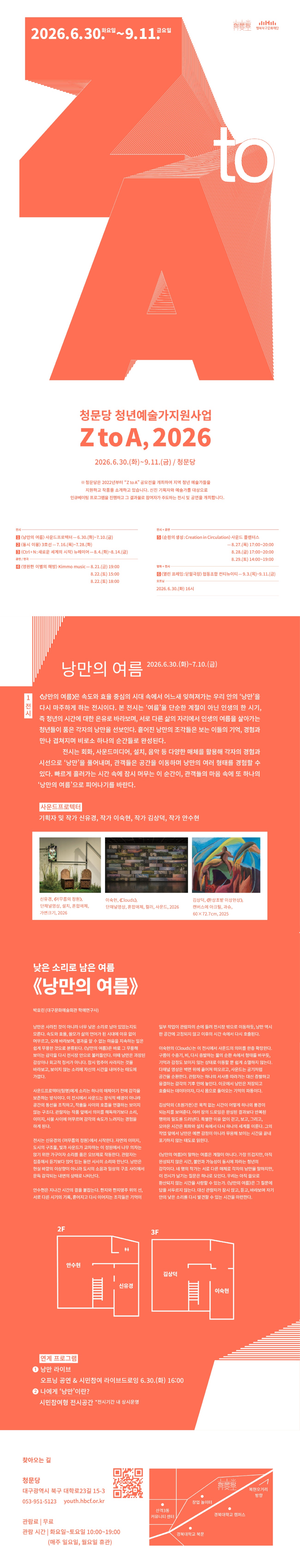 웹페이지(낭만의여름)_대지 1.jpg